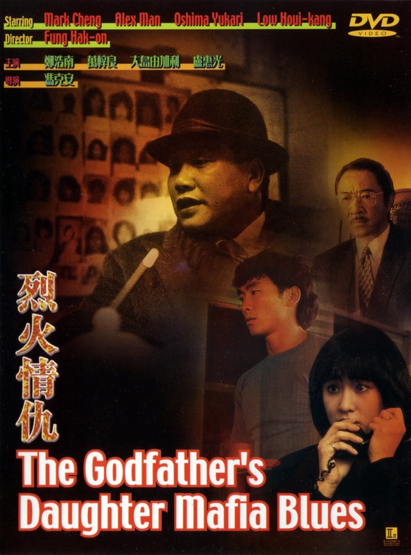 Poster for The Godfather's Daughter Mafia Blues